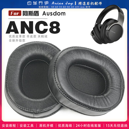 适用 奥尼aoni 阿斯盾 Ausdom ANC8 耳罩耳机套海绵头梁保护套耳塞耳棉头戴式皮革耳机耳套