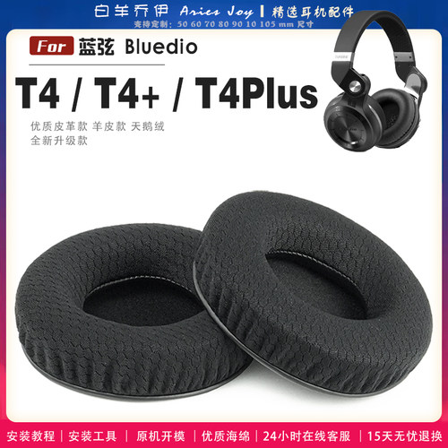 适用 蓝弦 Bluedio T4 T4+ T4s Plus R2 WH 耳罩耳机套海绵头梁保护套耳塞耳棉头戴式皮革耳机耳套