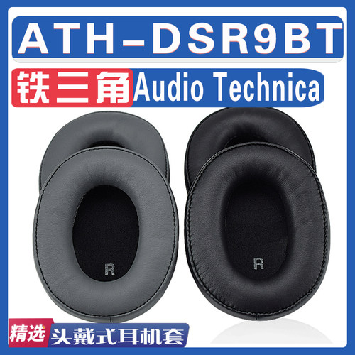 适用Audio Technica 铁三角 ATH-DSR9BT耳罩耳机海绵套替换配件