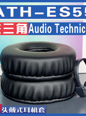 适用Audio Technica 铁三角 ATH-ES55耳罩耳机套海绵替换配件