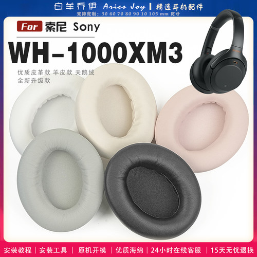 适用 索尼 sony WH-1000XM3 耳罩耳机套海绵头梁保护套耳塞耳棉头戴式皮革耳机耳套