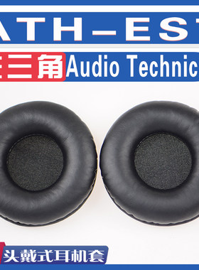 适用Audio Technica 铁三角 ATH-ES7耳罩耳机海绵套替换配件