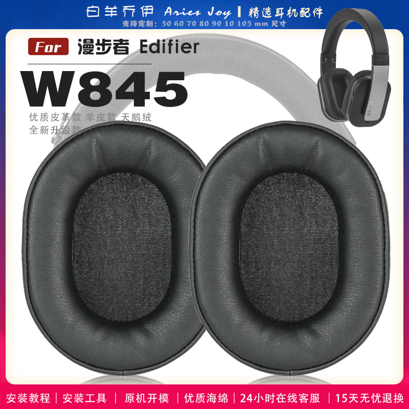适用Edifier 漫步者 W845NB耳罩耳机套海绵套小羊皮皱皮替换配件