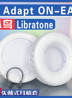 适用 Libratone 小鸟耳机 Q Adapt ON-EAR耳罩耳机套海绵套小羊皮