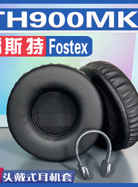 适用 Fostex 福斯特 TH900MK2耳罩耳机套海绵套替换配件