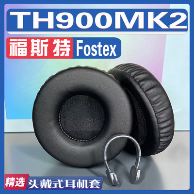 适用 Fostex 福斯特 TH900MK2耳罩耳机套海绵套替换配件