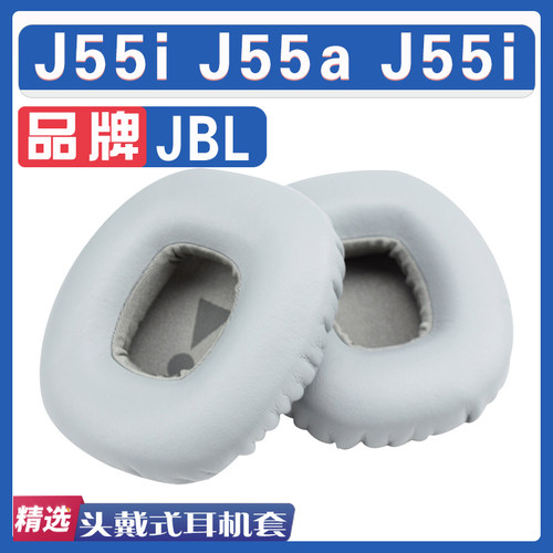 适用JBL J55i J55a J55i 耳罩耳机海绵套替换配件