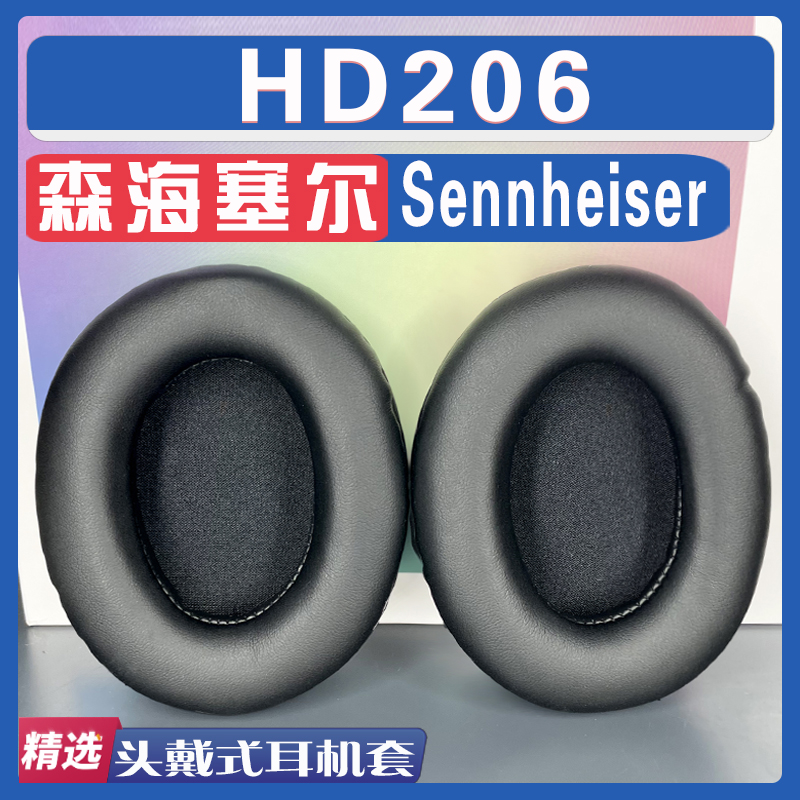 适用Sennheiser 森海塞尔 HD206 耳罩耳机套海绵套黑灰色小羊皮 3C数码配件 耳机保护套 原图主图