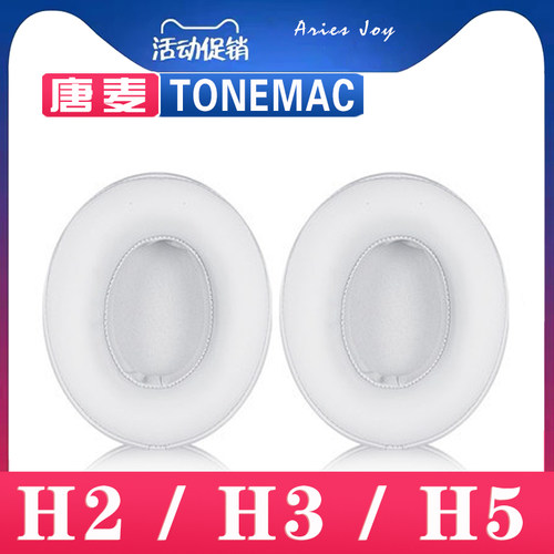 适用 TONEMAC唐麦 H2 H3 H5 耳罩耳机套耳机保护套海绵套小羊皮天鹅绒布替换配件