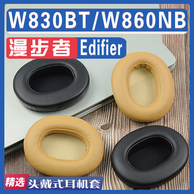 适用Edifier 漫步者 W830BT/W860NB耳罩耳机海绵套替换配件