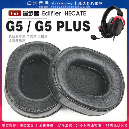 适用 漫步者 Edifier HECATE G5 G5PLUS 耳罩耳机套海绵头梁保护套耳塞耳棉头戴式皮革耳机耳套