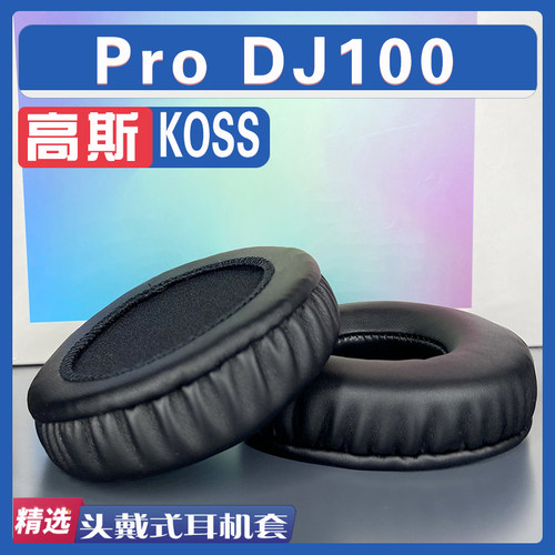 适用Koss 高斯 Pro DJ100耳罩耳机套海绵替换配件