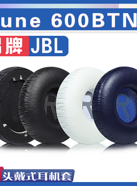 适用JBL 型号 Tune 600BTNC 耳罩耳机套海绵套替换配件有卡扣