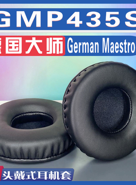 适用 German Maestro 德国大师 GMP435S耳罩耳机套海绵替换配件