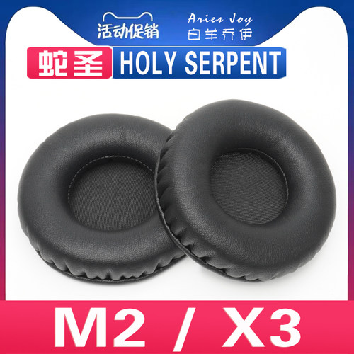 蛇圣M2耳罩耳机套海绵套