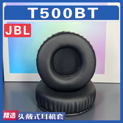 适用 JBL T500BT耳罩耳机套海绵替换配件