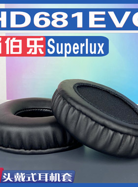 舒伯乐HD681EVO耳罩耳机套