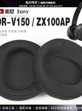 适用 索尼 Sony MDR-V150 ZX100AP ZX110AP 耳罩耳机套大内孔径海绵头梁保护套耳塞耳棉头戴式皮革耳机耳套