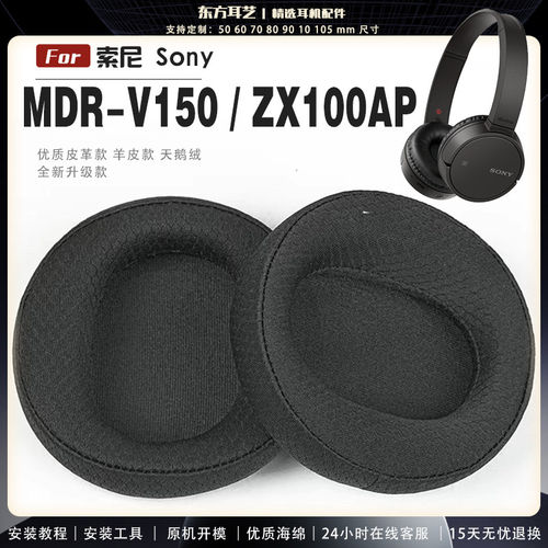 适用 索尼 Sony MDR-V150 ZX100AP ZX110AP 耳罩耳机套大内孔径海绵头梁保护套耳塞耳棉头戴式皮革耳机耳套