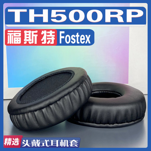 适用 Fostex 福斯特 TH500RP耳罩耳机海绵套替换配件