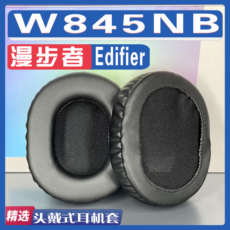 适用edifier 漫步者 w845nb耳罩耳机套海绵套小羊皮皱皮替换配件