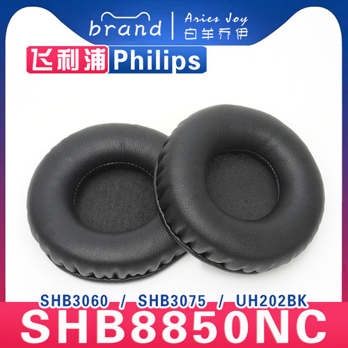 适用飞利浦 Philips SHB8850NC SHB3060 SHB3075 UH202BK 耳机套耳罩海绵套保护套皮革替换配件头梁垫横梁