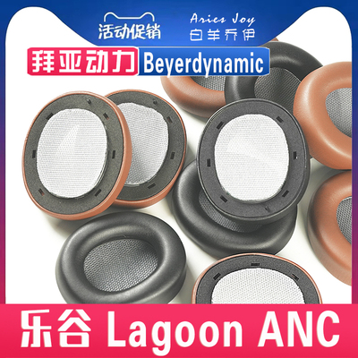 乐谷LagoonANC拜亚动力耳罩