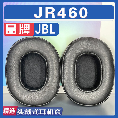 JBLJR460耳罩耳机套海绵套