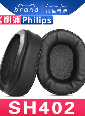 适用 Philips飞利浦 SH402 耳罩耳机套海绵套小羊皮灰白棕配件