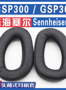 适用Sennheiser 森海塞尔 GSP300 GSP301耳罩耳机海绵套替换配件