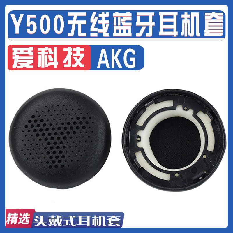 适用AKG 爱科技 Y500无线蓝牙耳机套耳罩耳机海绵套替换配件