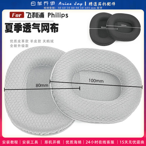夏季透气网布方圆椭圆形90*70 95×75 10080 10585 11090mm 9乘7cm尺寸黑白灰耳机套耳罩耳机棉海耳机配件