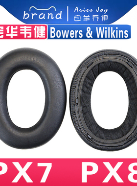 适用 宝华韦健 PX7 S2 PX8 Bowers & Wilkins 耳罩耳机套海绵套灰白棕布小羊皮