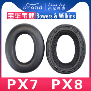 适用 宝华韦健 PX7 S2 PX8 Bowers & Wilkins 耳罩耳机套海绵套灰白棕布小羊皮