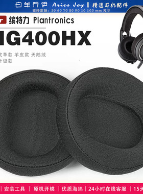 适用 缤特力 Plantronics RIG400HX耳罩耳机套海绵头梁保护套耳塞耳棉头戴式皮革耳机耳套