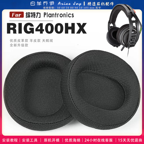 适用 缤特力 Plantronics RIG400HX耳罩耳机套海绵头梁保护套耳塞耳棉头戴式皮革耳机耳套