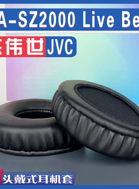 适用 JVC 杰伟世 HA-SZ2000 Live Beat耳罩耳机套海绵替换配件