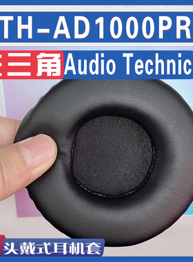 适用Audio Technica 铁三角 ATH-AD1000PRM 耳罩耳机套绵海