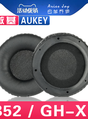 适用 AUKEY 傲基 B52 GH-X1 耳罩耳机套海绵套替换配件头梁保护套