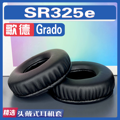 适用歌德 Grado SR325e耳罩耳机套海绵替换配件