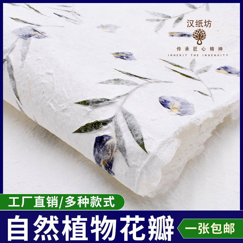 丽江花瓣纸东巴纸非遗传统工艺泰国花草纸灯罩中秋节灯笼手工材料