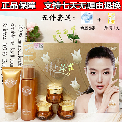 颜如雪锦上添花金纯全能雪白五合一五件套装保湿嫩肤护肤化妆品