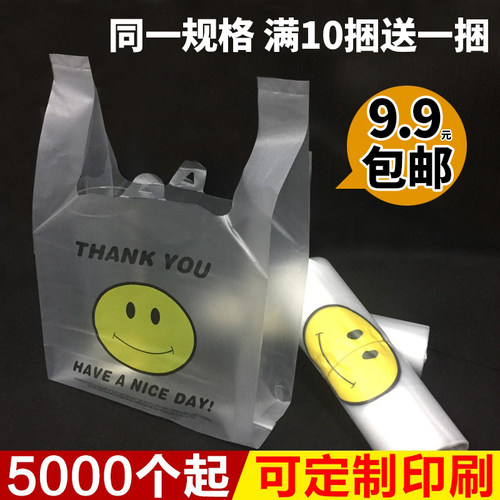 笑脸塑料袋背心袋马夹袋定制袋子