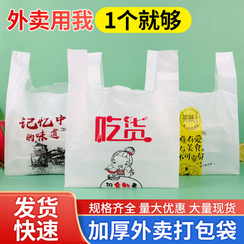 外卖打包袋手提袋HDPE白色食品袋