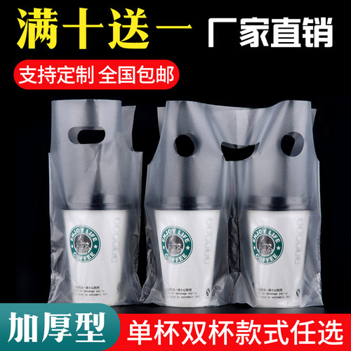 奶茶打包袋手提袋透明外卖塑料袋