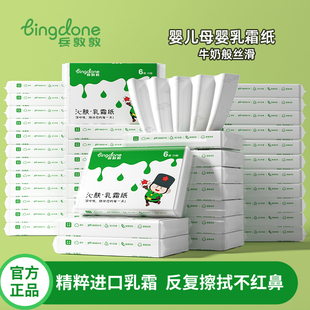 BINGDONE兵敦敦乳霜紙巾加厚擦鼻子嬰兒寶寶專用新生兒保濕 柔紙巾