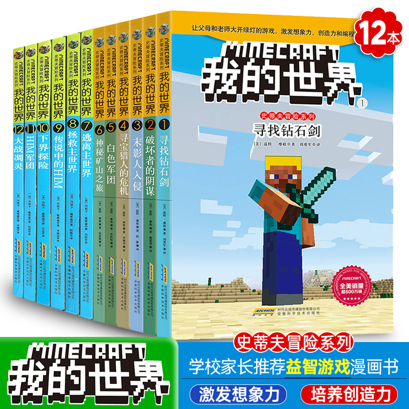 官方漫画书我的世界正版