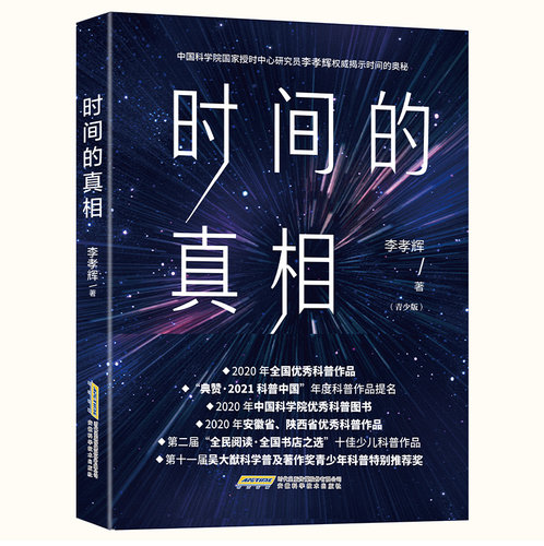 现货时间真相青少中科院推荐揭秘