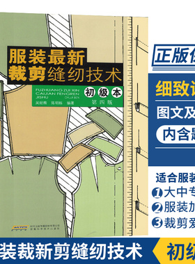 服装裁剪书籍自学入门零基础 新版实用大全 男女服装儿童装裁剪缝纫技术零起点学服装设计入门书籍 新手学制做衣服打版纸样书籍