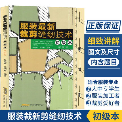 零基础服装裁剪缝纫技术自学入门书籍新版服装设计大全男女儿童服装衣服裁剪缝纫零起点学新手学手工制做衣服打版纸样教程教材图书